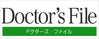 ドクターズファイル