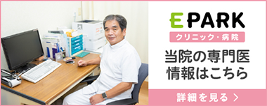 当院の専門医情報はこちら